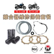 【W!ZH 欣炫】離合器 FZS150 FZX150 FZ｜FCC 離合器片 離合器彈簧 原廠鋼片 壓板 蹄片 外蓋墊片