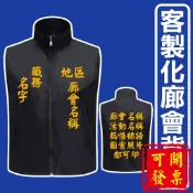 【優惠特價 一件起訂】客製化衣服 背心 廟會服 轎班服 團體服 宮廟 活動服 工作服 刺繡 印刷 燙金 可打樣