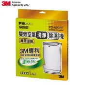 【蝦皮直營】3M FD-A90W 雙效空氣清淨除濕機專用濾網 現貨 廠商直送