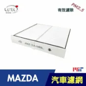 愛濾屋 HEPA濾心 適用 MAZDA PM2.5 馬自達汽車冷氣濾網 CX-3 MAZDA2 車款通用 台灣精製 優於原廠【全店8折 現貨 免運】