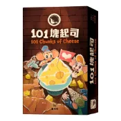 【新天鵝堡桌遊】101塊起司101 Chunks Of Cheese-中文版
