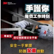 (店+)【3M】3M 專業型防切割耐磨安全耐磨手套  CP500 符合EN3884444D防切割第4等級測試規範