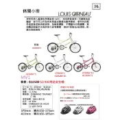 【精選特賣】LOUIS GARNEAU MV1 悠活 城市 小徑車 送安全帽