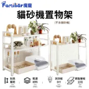 【Familiars魔寵】貓砂機置物架 貓砂盆櫃子 寵物用品收納架 洞洞板DIY  寵物用品架（10%蝦幣回饋）