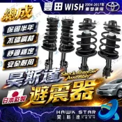 豐田 CAMRY 2002-2026年 減震器總成 前+後 避震器 減震器 總成 副廠 昊斯達