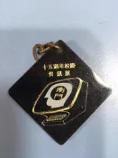 懷舊鑰匙圈，南門國中15週年校慶資訊展