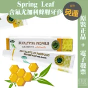 🚩E發票🐱 澳洲 Spring Leaf 綠芙 含氟 尤加利蜂膠牙膏 120g