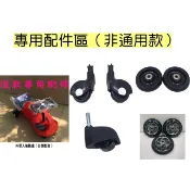 *恩寶*外星人扭扭車專用配件（代訂零件無退換貨）
