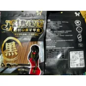 叫我潔潔 黑酵母/山羊奶 潔牙骨零食（效期：2027年11月）
