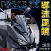 KOSO｜導流風鏡 加長型 導流 風鏡 導流罩 長風鏡 擋風鏡 造型風鏡 前移 適用 FORCE 2.0 MMBCU