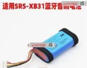 現貨詢價 sony SRS-XB31 XB32音箱電池 ST-06 ST-06S音響