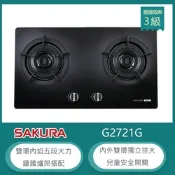 櫻花牌 G2721G（NG1）｜檯面式雙口瓦斯爐｜雙內焰｜鑄鐵爐架｜黑色強化玻璃｜天然瓦斯