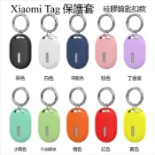 台灣出貨🔥小米Xiaomi Tag 矽膠保護套 防摔殼 小米Tag保護殼 鑰匙扣掛飾 小米airtag定位追蹤器保護殼