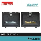 (店+)【MAKITA 牧田】景鴻五金 公司貨 DTD172 DTD173 18V衝擊起子機 工具箱 空箱 手提箱 工具箱 含稅價