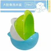 【九元生活百貨】佳斯捷 7947 大肚魚洗米盆 瀝水籃 瀝水盆 蔬果籃 MIT