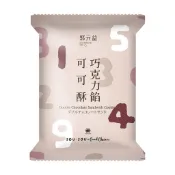 郭元益餅乾 隨身包 巧克力餡可可酥 蝦皮代開發票