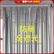 加厚全遮光100%不透光窗簾 防曬隔熱 窗簾門簾 塗銀窗簾 陽臺臥室租屋遮光 遮陽簾宿舍出租房 免打孔安裝 遮光布