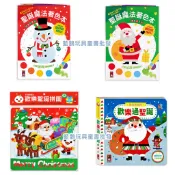 現貨 魔法推拉轉-歡樂過聖誕 FOOD超人 歡樂聖誕拼圖 聖誕魔法著色本 聖誕老公公 可愛小雪人《風車》