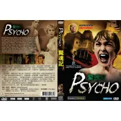 奧斯卡經典DVD - 希區考克驚悚系列 - PSYCHO 驚魂記 - 全新正版