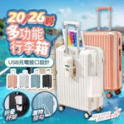 昕購商鋪 【USB充電摺疊杯架】20吋26吋多功能行李箱 萬向輪登機箱旅行箱
