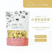 【惟元蔘藥】台東乾燥黃菊 二兩(75g)裝 | W.Y. SELECT 台東杭菊 黃菊 菊花茶 杞菊 目目明亮