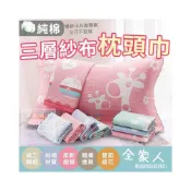 (店+)台灣出貨 三層紗布枕頭巾(單條) RB2