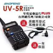 BAOFENG 寶峰 雙頻無線對講機(UV-5R)