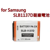 【i郵購】板橋富豪相機數位商城 【富豪相機】for Samsung SLB1137D相機電池 副廠 SLB-1137D 鋰電池-LD~採用日本製電芯 多重保護迴路設計(保固90天)