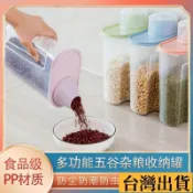 🌈台倉出庫🌈 五穀雜糧罐塑料廚房儲蓄罐家用食品密封收納盒幹貨米豆防潮儲存罐 BUBJ