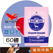 ★貓狗特務★ 統一 寶貝狗 狗糧 60磅 27 公斤 KG [ 寵物食品.狗食.飼料.狗飼料.狗糧 ]