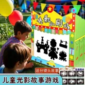 【桃園24H🔥】光影遊戲劇場繪本故事語言區大班表演區幼兒園區角材料自制皮影戲