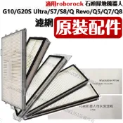 適用 石頭 掃地機器人 配件 耗材 水洗 塵盒 濾網 S7 maxv S8 PRO G10 Qrevo Q7 Q5 Q8