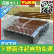 特賣直銷✅不銹鋼防腐木公園椅戶外長條凳室外廣場操場塑木休閑實木長椅子