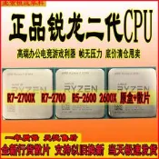 AMD銳龍R5 2600 2600X 散片R7 2700X 2700 200GE 2200G 2400G CPU