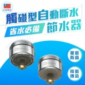 【台灣製造 自動停水關水】3M代工廠 無接觸水龍頭 遠離病菌,觸碰式節水器 斷水省水閥哪裡買ptt dcard評價推薦