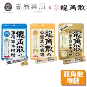 【龍角散】喉糖 薄荷草本/香檸草本/蜂蜜牛奶 80g袋裝/40g條裝 加價購【壹品藥局】