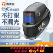雲翼商貿 {可打統編 保固一年}TECMEN/泰克曼變色龍530G自動變光焊接面罩電焊工面具氬弧焊帽