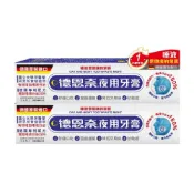 (店+)【德恩奈】德恩奈 夜用牙膏 買一送一 126g 唾液分泌+150% 