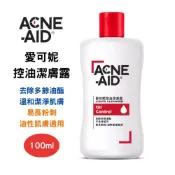 (店+)Acne-Aid 愛可妮 控油潔膚露 100ml  油性 洗面乳 潔面露