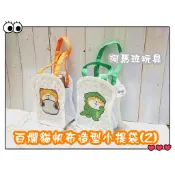 河馬班玩具--授權白爛貓帆布造型小提袋(2)恐龍/那條魚