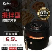 【生活市集】【ArlinK】翻轉吧！黑武士全自動攪拌氣炸鍋 EC-990