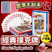 🔥隔日到貨🔥撲克牌 桌遊 紙牌 魔術 聚會 過年 遊戲 休閒娛樂 德州撲克 梭哈 撲克 接龍 打牌