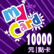 MyCard MyCard 10000點虛擬點數卡