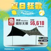 the earth 黑膠蝶型天幕500x430cm 黑迷彩/綠迷彩/叢林迷彩 露營 悠遊戶外