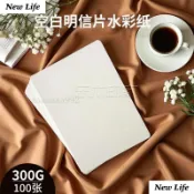 【臺灣出貨 免運】水彩紙明信片300g中粗紋水彩紙小卡片空白水彩明信片專用紙繪畫紙