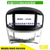15款現代STAREX H1車載音響改裝DVD導航面板雙錠支架專用CD機面框