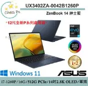 *CP*華碩ASUS UX3402ZA-0042B1260P 紳士藍『實體店面』UX3402ZA UX3402 全新未拆