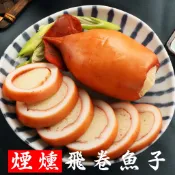 南海豐【煙燻飛卷魚子】 單顆入 Q彈鮮魷魚包裹飛魚卵，鮮甜彈牙，解凍切片即食，夏日冰涼冷盤