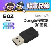 現貨 SteamVR USB接收器丨相容於 Index/HTC Vive Tracker 加密狗 dongle