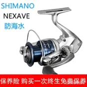 寓偉 SHIMANO 紡車輪 NEXAVE 路亞海釣魚線輪 金屬線杯漁輪批發 YidC
